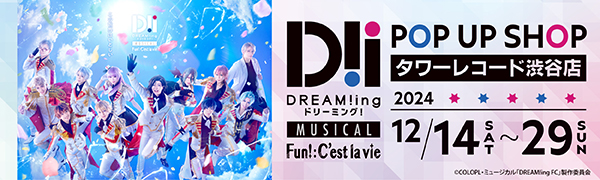 DREAM!ingバナー
