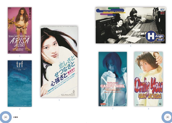 8cmCDで聴く、平成J-POPディスクガイド