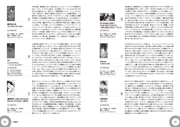 8cmCDで聴く、平成J-POPディスクガイド