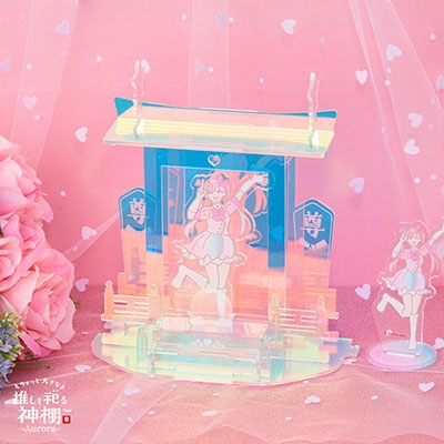ちょっと大きな推しを祀る神棚 Aurora