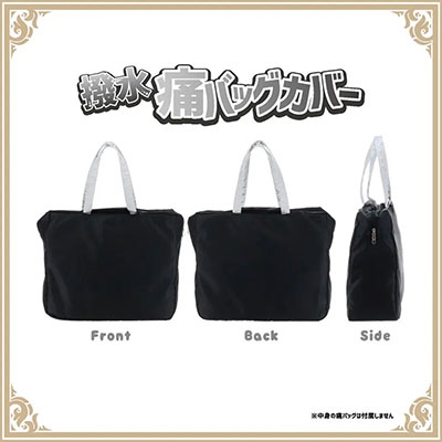 撥水痛バッグカバー