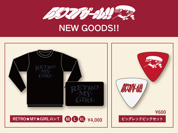 レトロマイガール!!