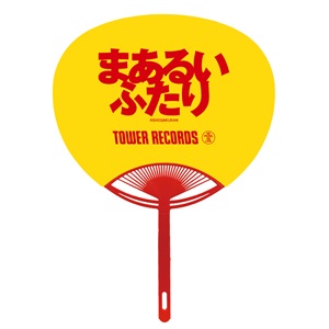 まあるいふたり×TOWER RECORDS