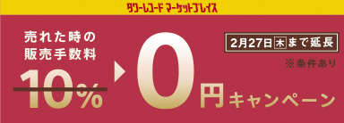 タワーレコード マーケットプレイス