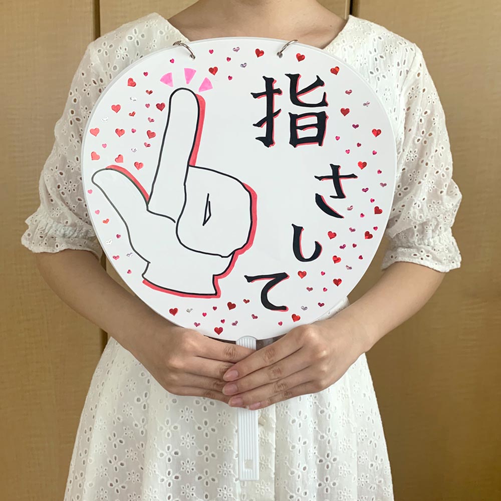カンペうちわ(ジャンボサイズ)指さして