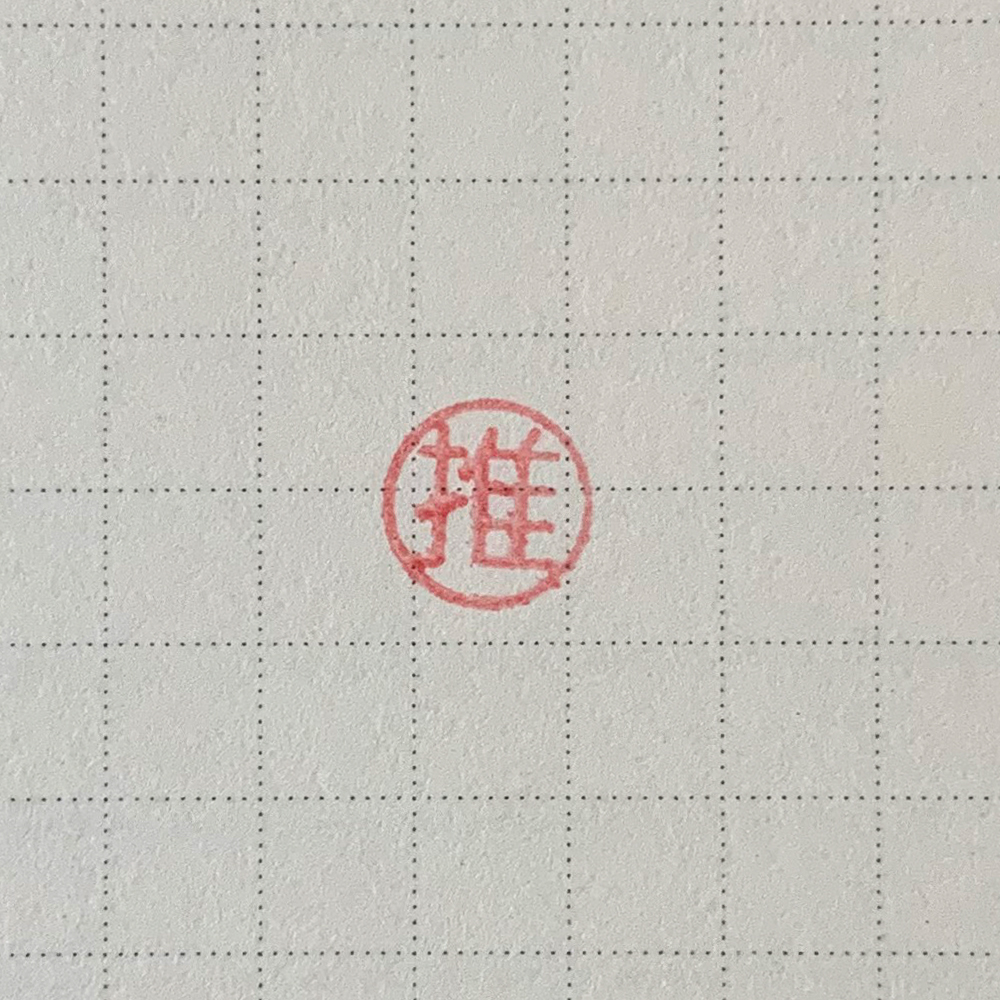 消せちゃう推し活スタンプ