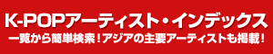 アジア・アーティスト・インデックス